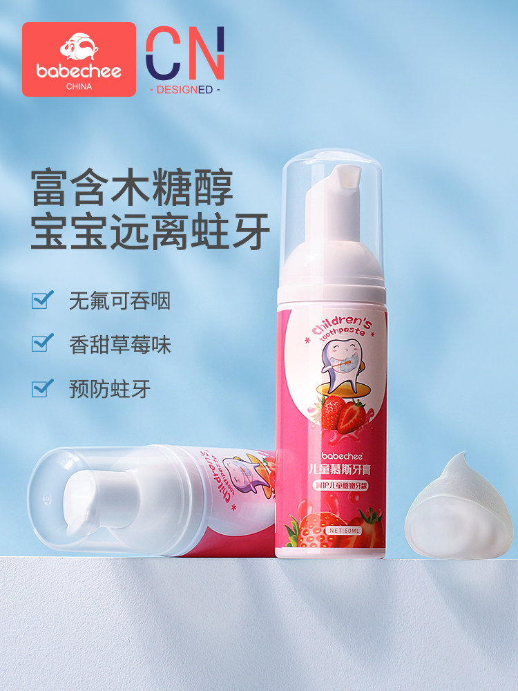 Children's Mousse foam toothpaste Pressing strawberry flavor tooth cleaning whitening can swallow fluorine-free tooth decay to remove bad breath