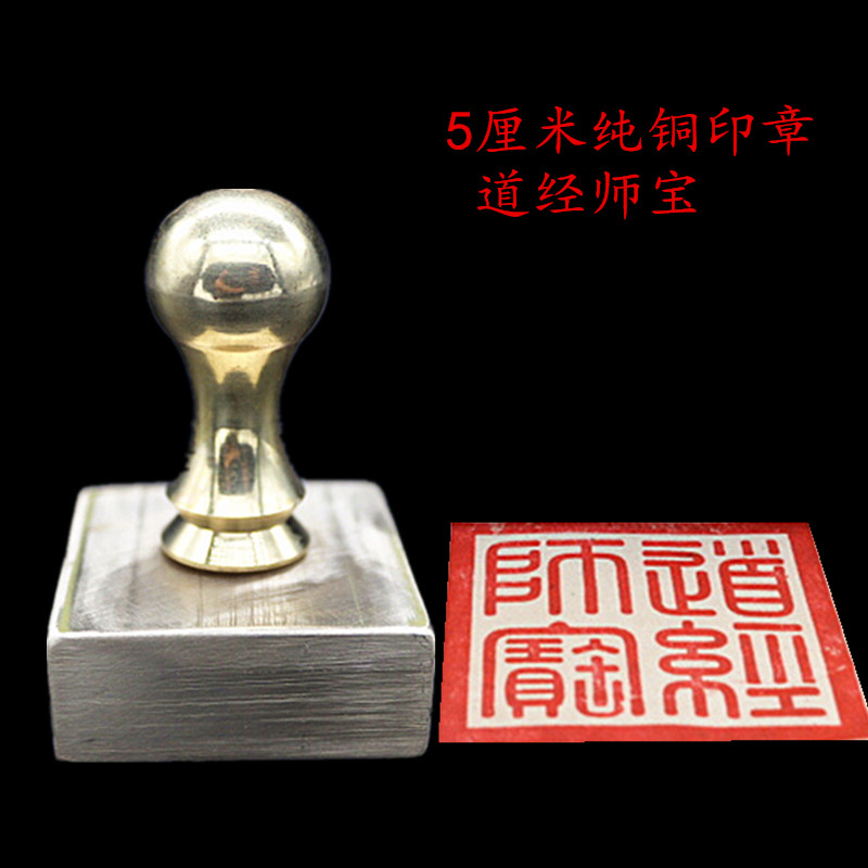 Taoist Paraphernalia Seal Pure Bronze Dau Warp Teacher Bao 5 cm Dao Imprinted Bronze India Taoist Three Treasure Print can be set