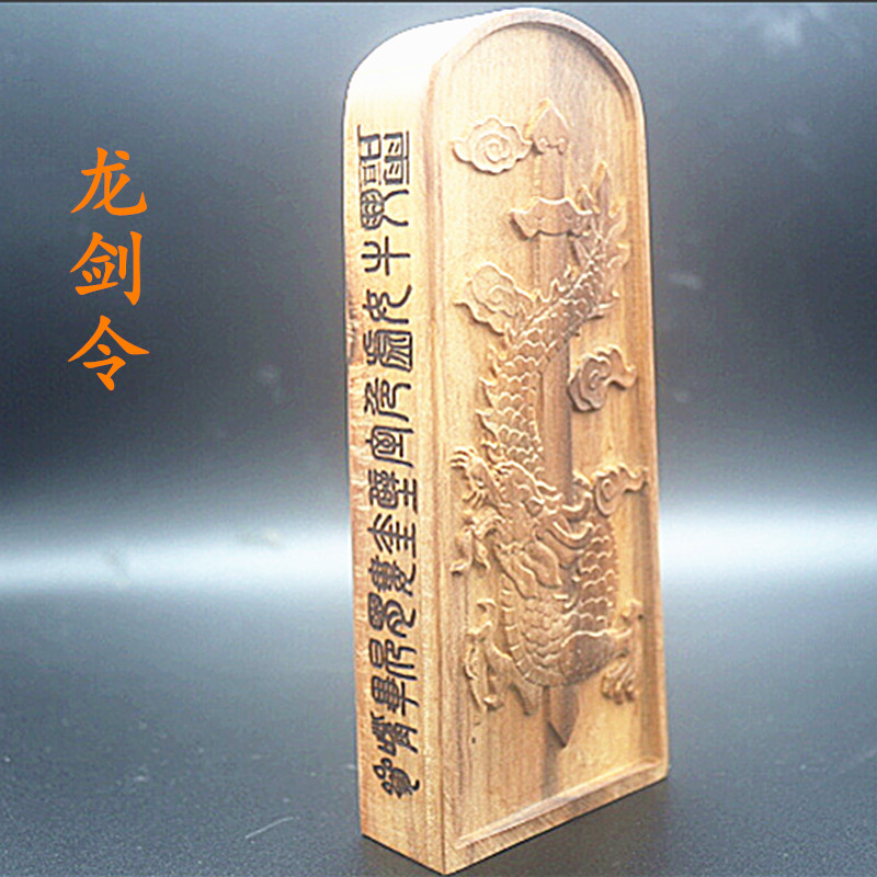 Date Wood Token Dragon Sword Token Five Thunder with a double-sided embossed pattern