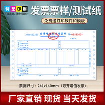 VAT special invoice test paper proofreading tax control bill list one two three printing paper can be customized