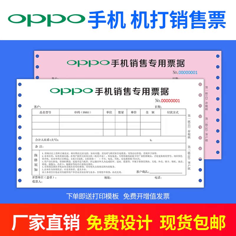 OPPO mobile phone bill receipt receipt document customization sales list delivery bill triple receipt delivery printing customization