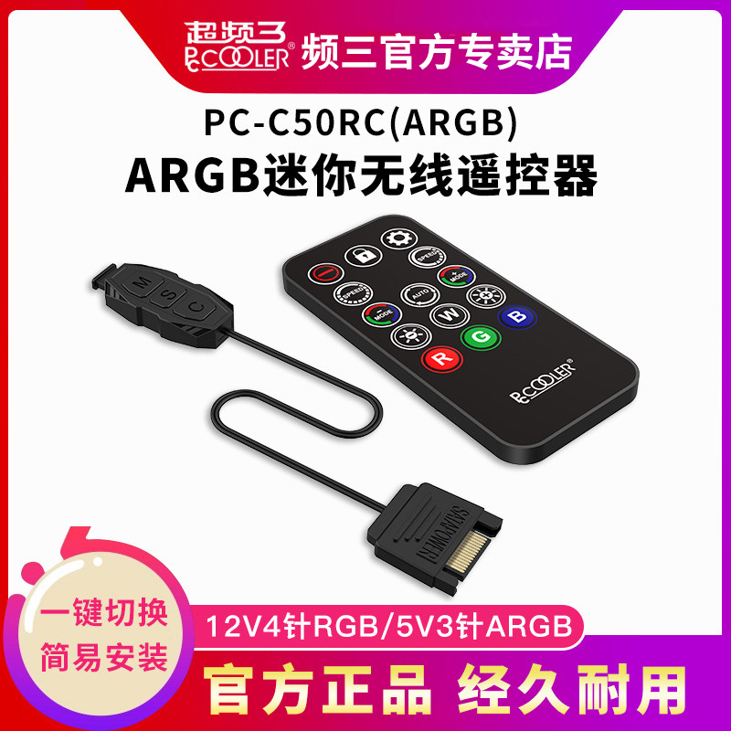 Overfrequency three 5V3 pin 3pin three pin 12V4 pin 4pin four pin RGB controller light with decorative main shell fan ARGB wireless remote control