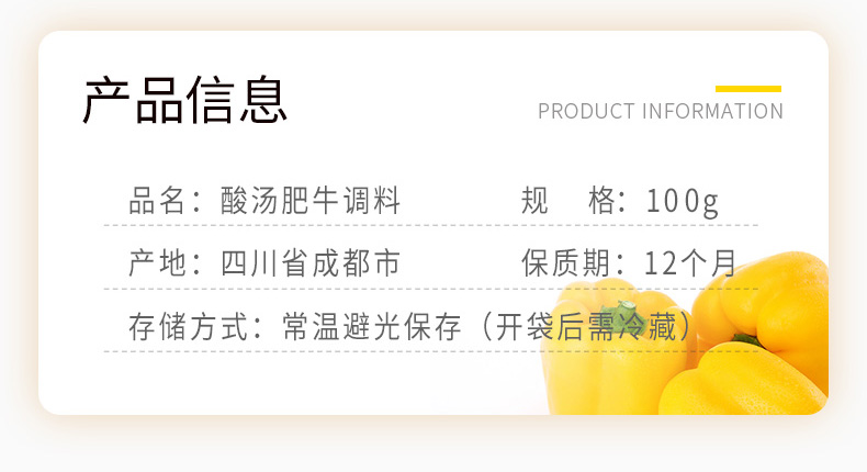 【可撸签到】家用酸辣金汤肥牛调料