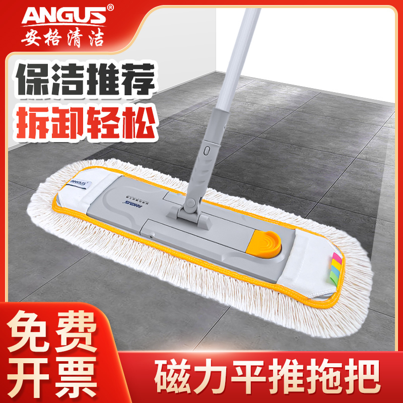 Ange Magnetic Dust Push Flat Mop Hospital Special Mop Hotel Cleaning Dry and Wet Rotating Cleaning Floor Mop Large Size
