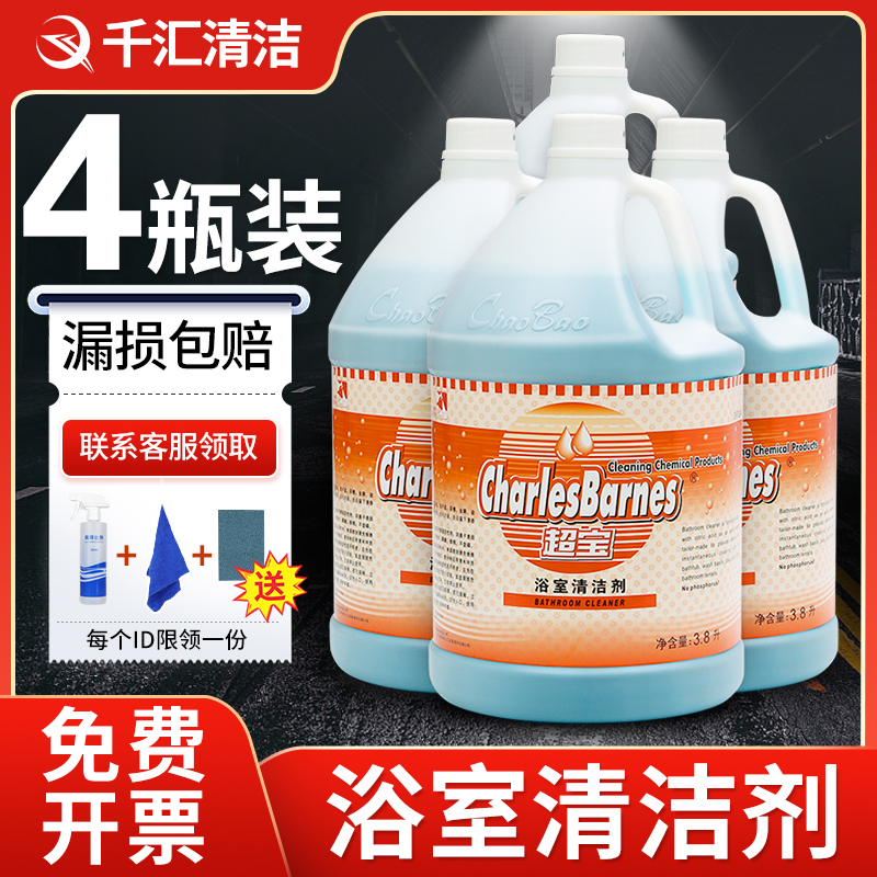 Chaobao Bathroom Cleaner Bathtub Washbasin Toilet Porcelain Tile Special Scale Cleaner Fragrance Sterilization