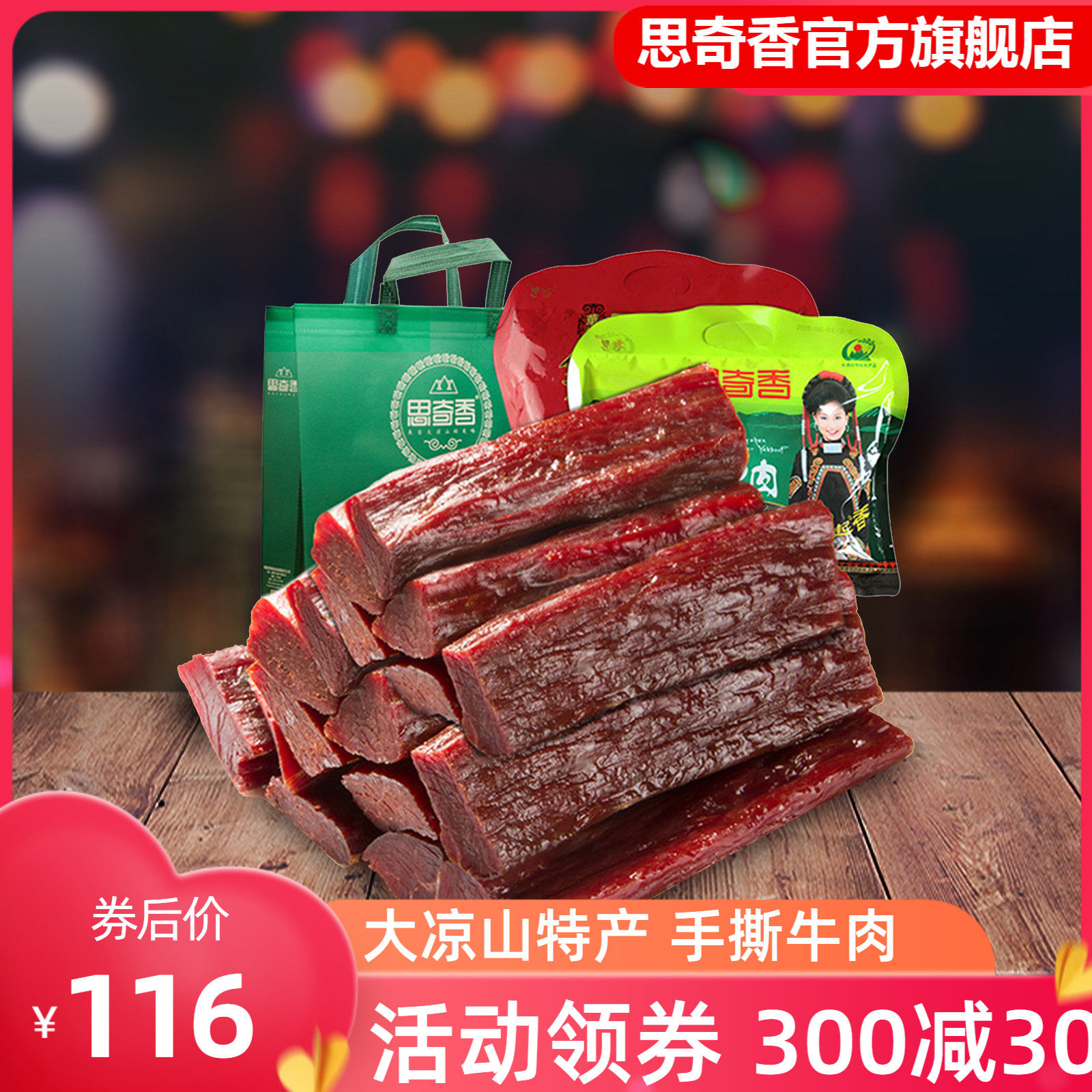 Skeys hands tore dry beef Sichuan Daliangshan specially produce spicy five scent meat snack bag 368g