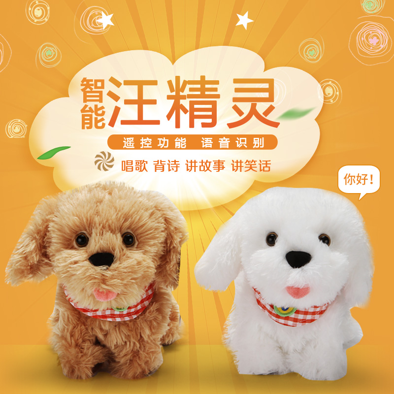 Wang Elf baby electric smart toy dog plush tremble toy simulation will walk and sing to send children