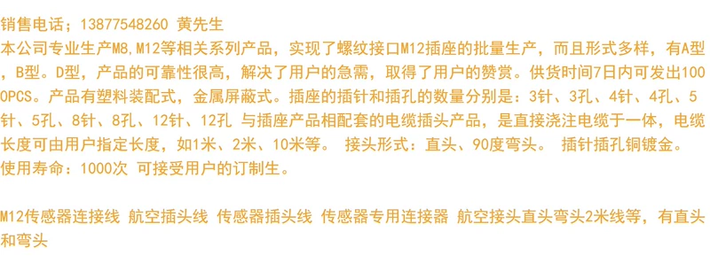 cục phát 4g Đầu nối M12 tùy chỉnh 
            phích cắm hàng không chống nước có dây 4 lõi 5 lõi 8 lõi 12 lõi kết nối cảm biến đúc đầu nam và nữ máy chấm công vân tay giá rẻ
