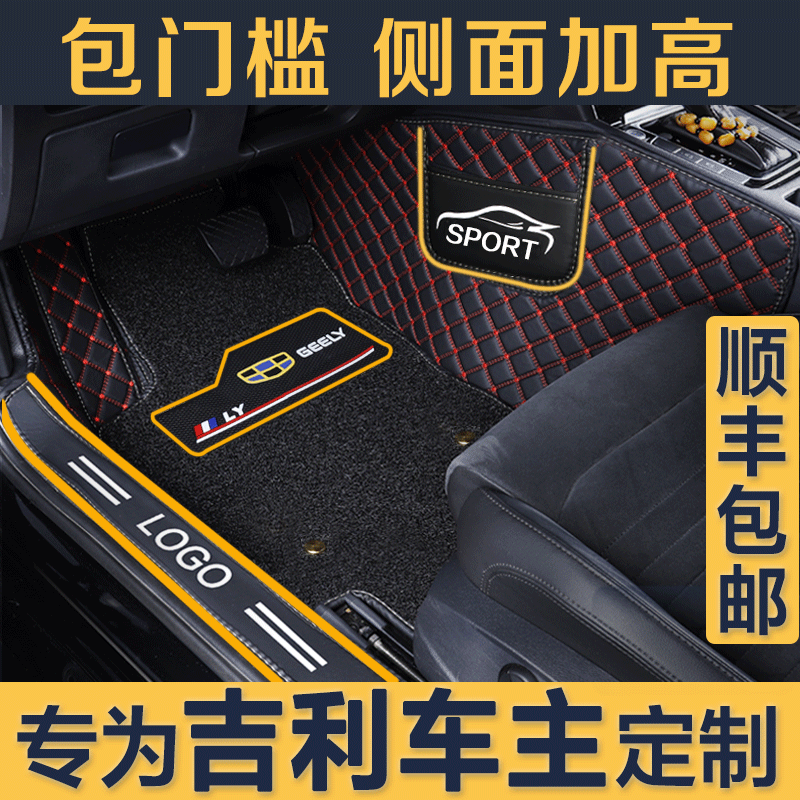 Dedicated to Geely Boer Pro imperialists The more the Euronary Vision X3 Vision X6suv All Surround Car Footbed