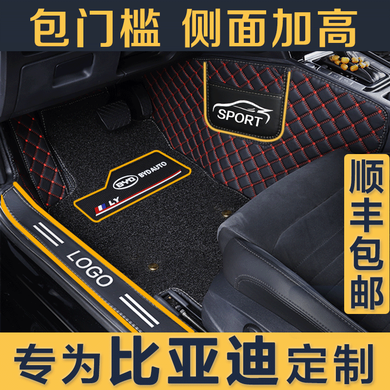 Special for BYD Song Pro Song max Yuanev Qin dm Tang New Energy F3S6S7l3 All Siege Car Foot Mat