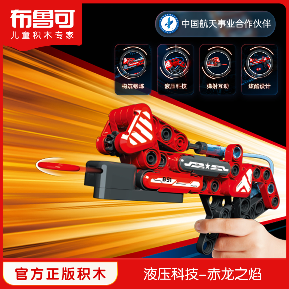 100 Variable Buru Can Magical Hydraulics Tech Bareron's Flame Gun Buru Children Large Granular Building Blocks Spelling Toys