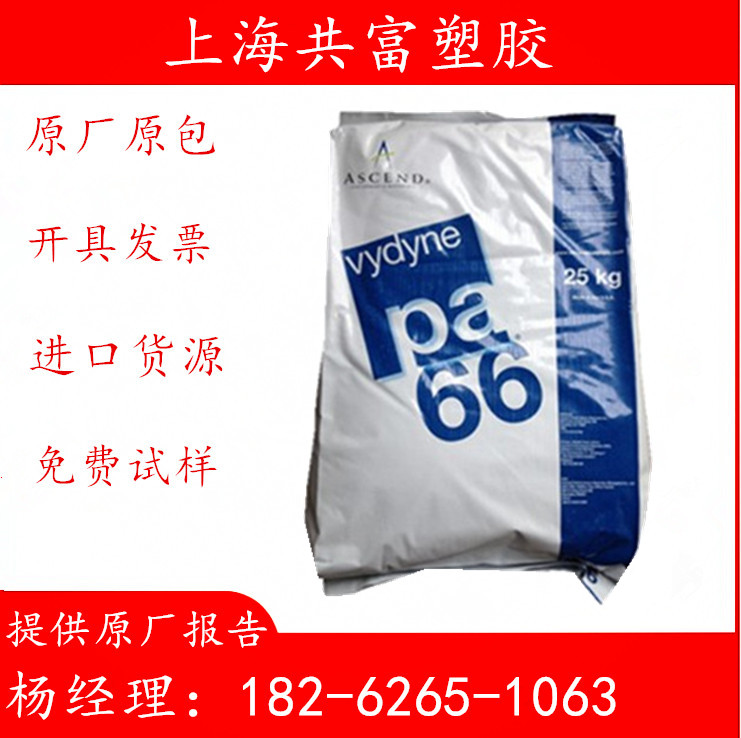 PA66 US first Noo R550H reinforced with gfibre 50% polyamide 66 thermal stable VydyneR550H 