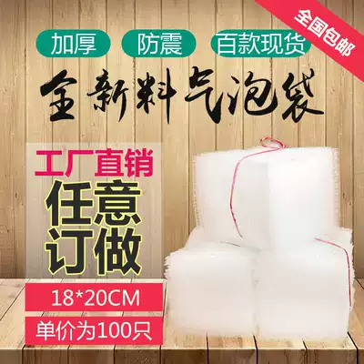 18 * 20cm full new material thickened shockproof Bubble Bag filled bubble bag bubble diaphragm wholesale custom