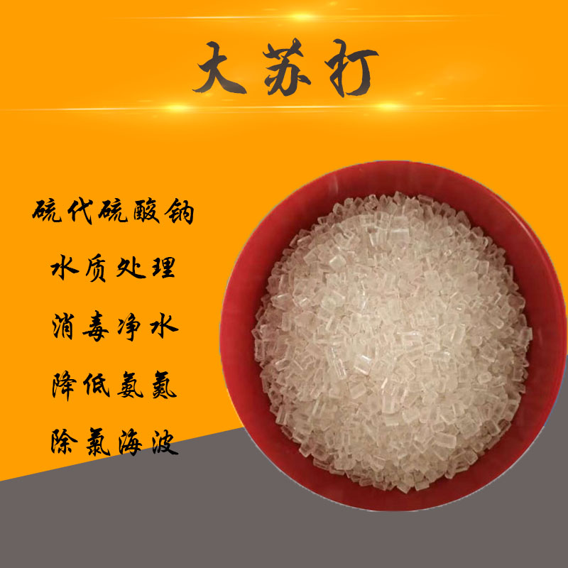 Sodium thiosulfate Large soda remover potassium alum Potassium Alum Fish Shrimp Crab Pond Water Purification Precipitant Chlorine Dioxide Disinfection