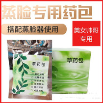 Golden rice steamer face special herbal package Hot and cold spray water instrument sprayer Whitening freckle wrinkle special moisturizing