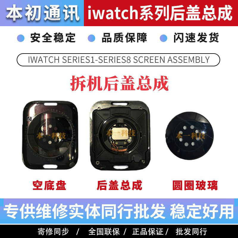 Apple Watch Disassembled Back Cover Assembly Suitable for S8 S9 S10 Chassis iWatch S7 Back Cover 41/45 Back Shell