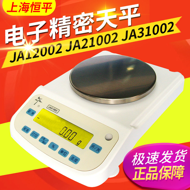 Shanghai Shunyu Hengping JA12002 JA21002 JA31002 JA31002 JA31002 Electronic Precision 0 01g 01g 1% 1%