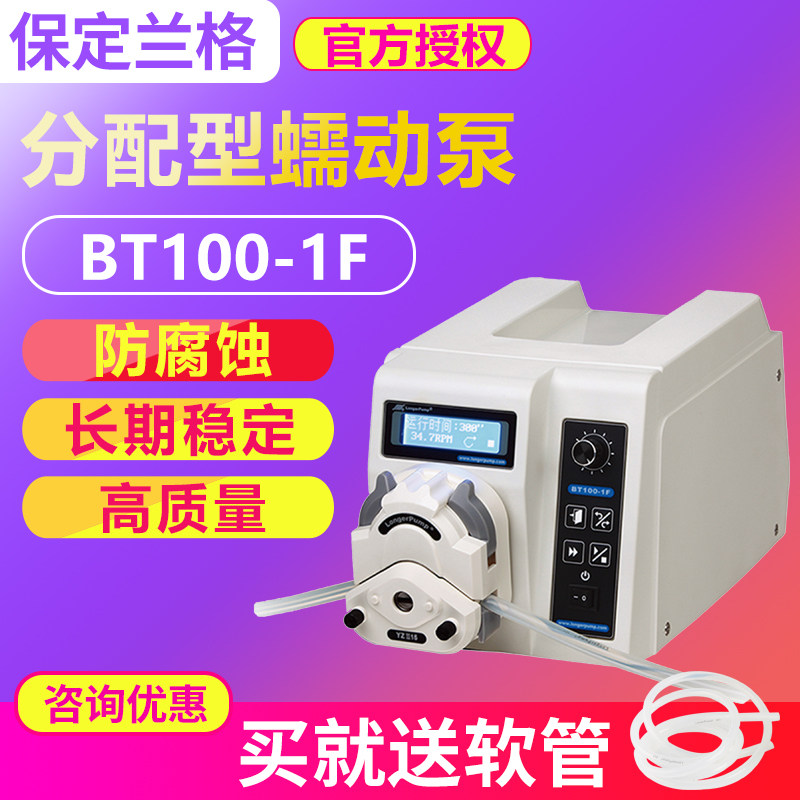 保定兰格BT100-1F灌装蠕动泵定量分配型灌装恒流泵YZ1515X泵头