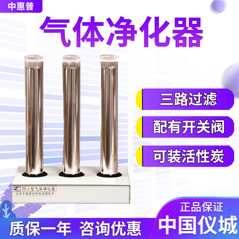 中惠普TF-1 TF-2气体净化器
