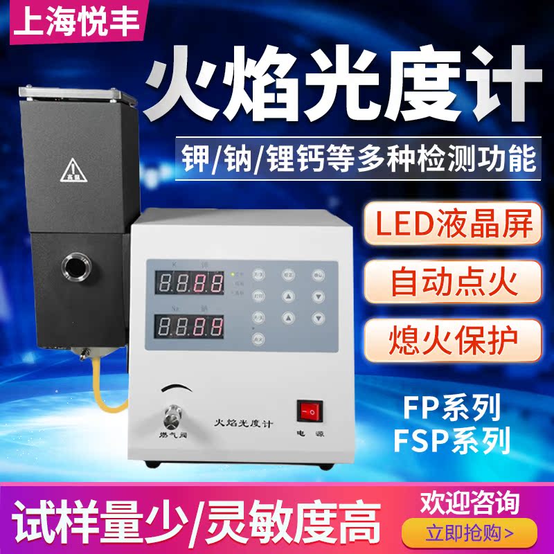 Upper Hyatt Flame Photometer Light Splitting FP6400 FP6400 FP640 FP6410 FP6420 FP6420 Special