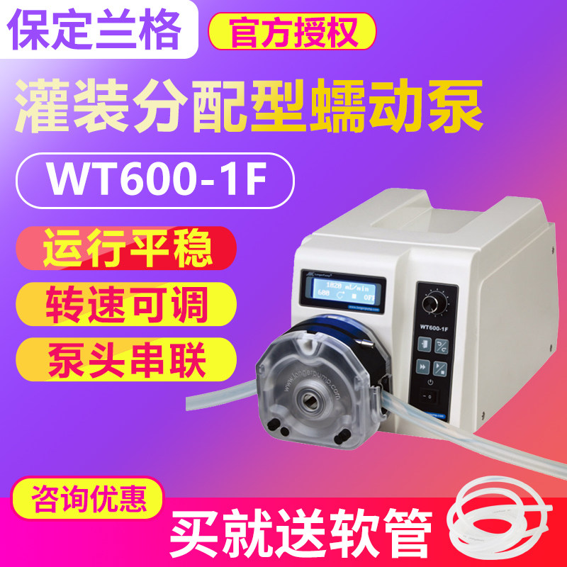 保定兰格WT600-1F灌装蠕动泵/多通道恒流泵分配型蠕动泵泵头软管