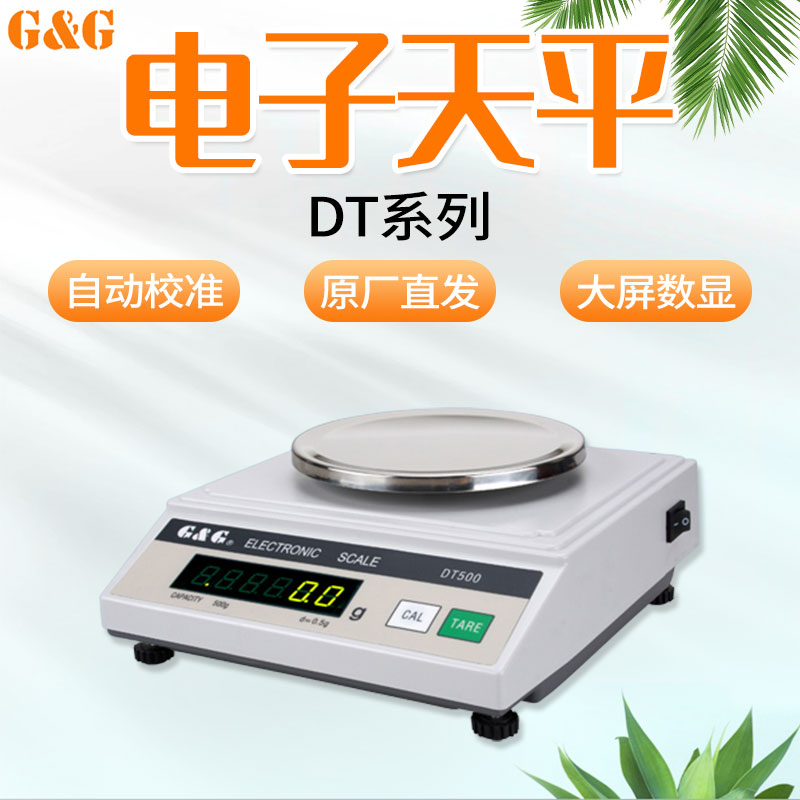 双杰DT100/DT200/DT500/DT1000/DT2000/DT5000电子天平称实验室