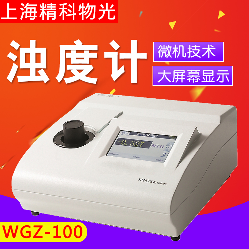 Shanghai Finico Electrical Light WGZ-100 WGZ-200 WGZ-500 WGZ-1000 turbidity meter