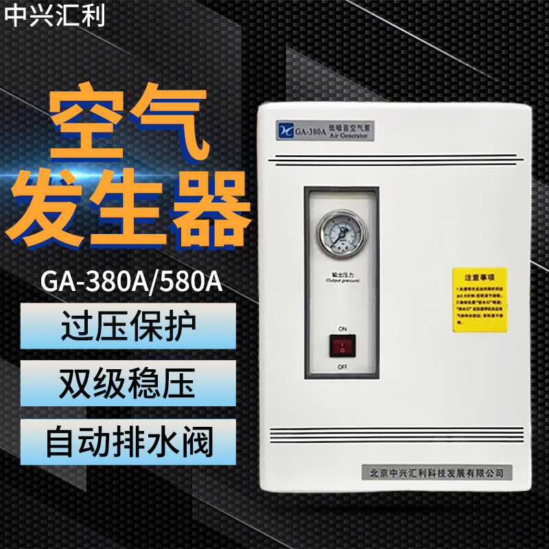 北京中兴汇利GA2000A/380/5000空气泵源色谱仪用高纯度空气发生器