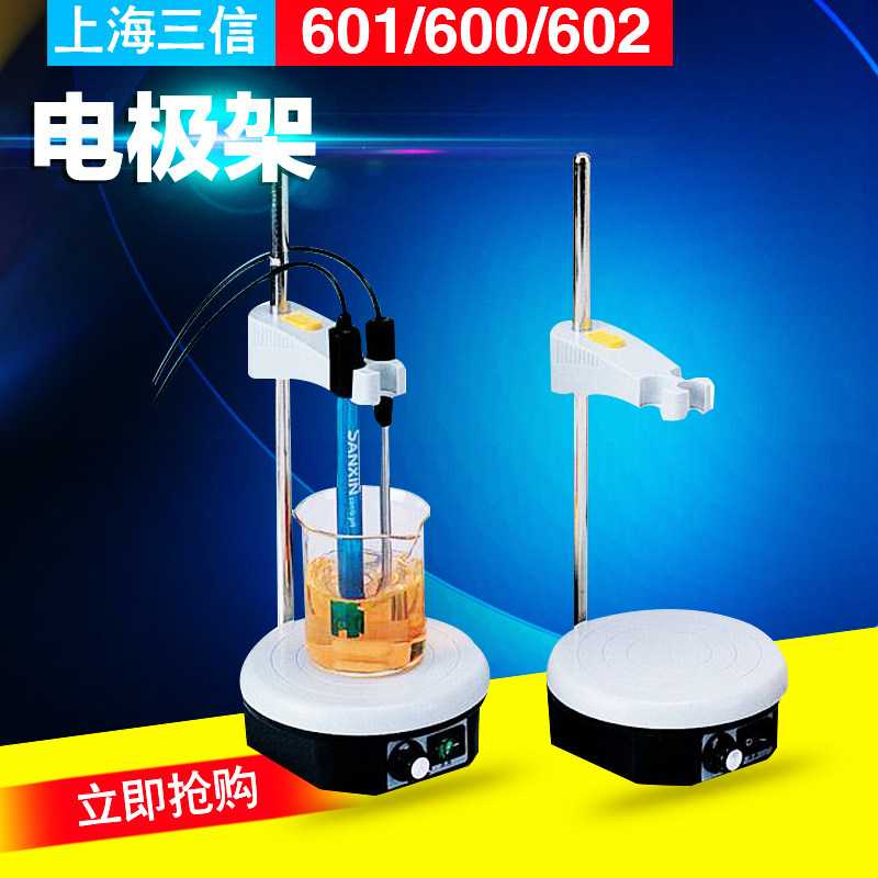 上海三信 600电极架 601搅拌式电极架 602万向电极架