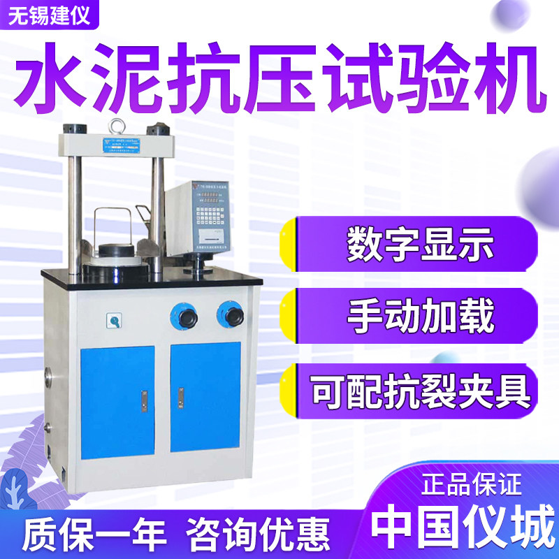 无锡建仪 TYE-300B 抗折抗压试验机/压力试验机