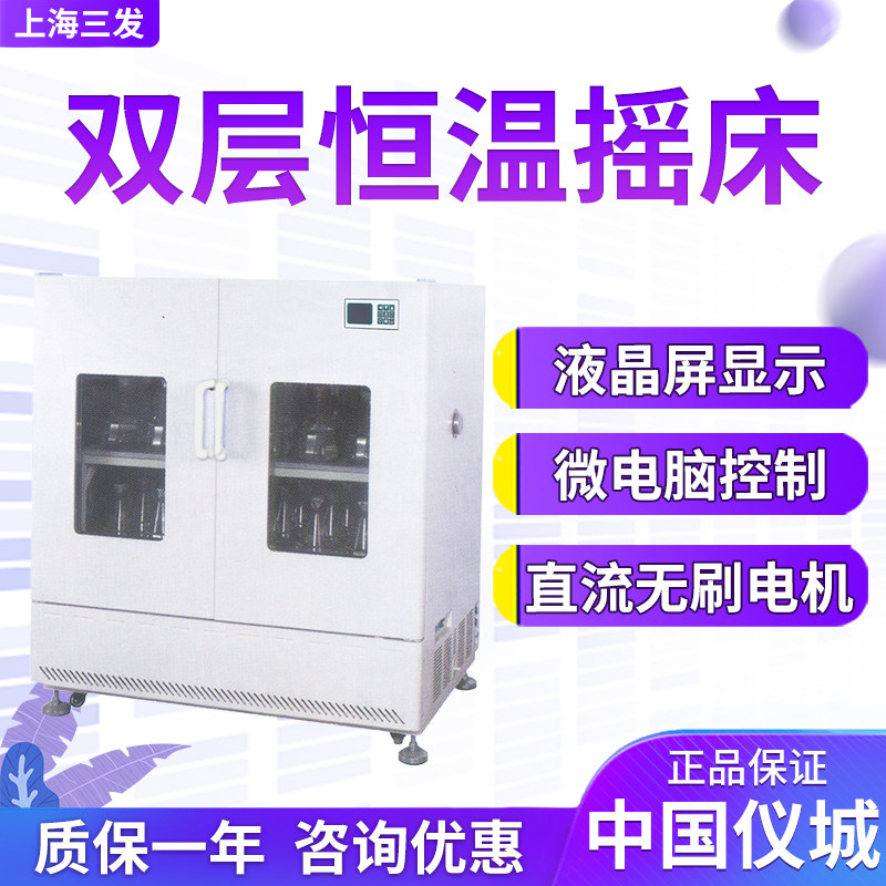 上海三发ZHP-Y2102L(F) ZHP-Y2112L(F)ZHP-Y2122L(F)双层恒温摇床