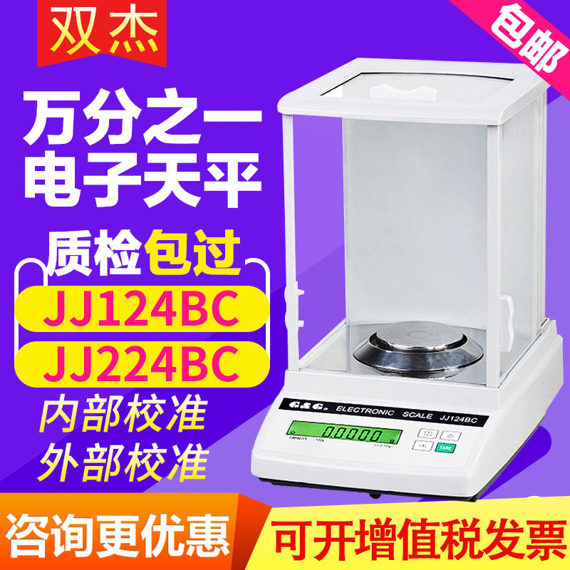 Shuangjie JJ124BC JJ224BF One-thousandth electronic balance 0 1mg Laboratory analytical balance electronic scale