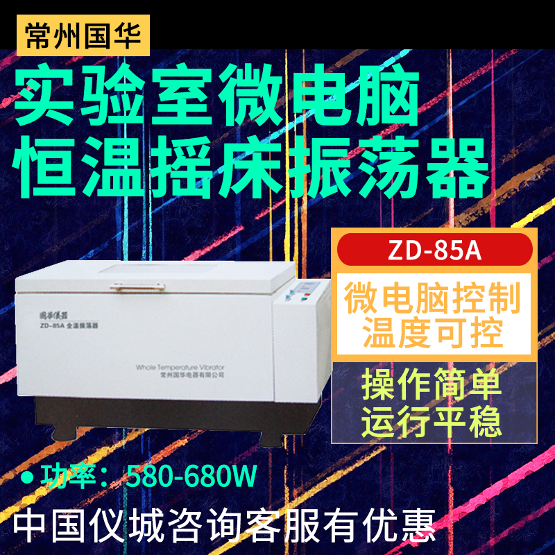 Changzhou Guohua ZD-85A ZD-85B Laboratory Microcomputer Large Capacity Constant Temperature Shaker Oscillator