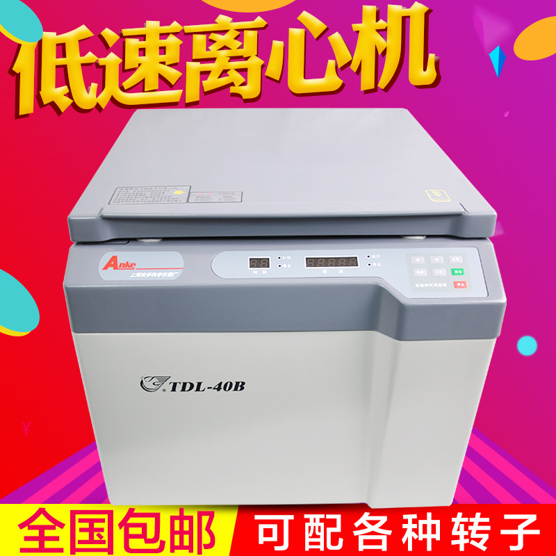 上海安亭科学TDL-40B 50B台式低速大容量离心机实验室离心机