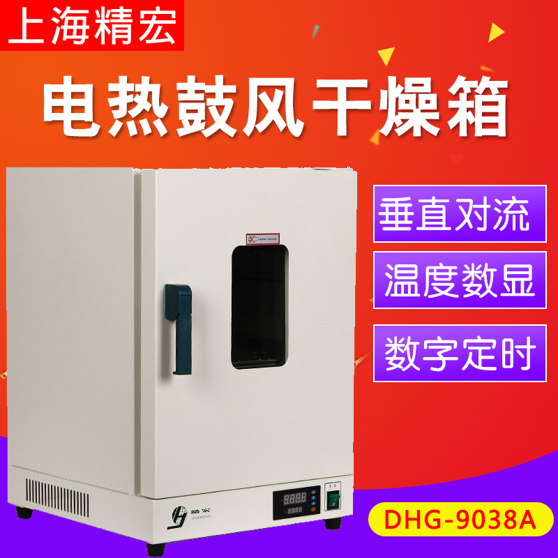 Shanghai Seihong DHG-9038A 9078 9108 9148A 9148A heating thermostatic blast drying oven 400 degrees
