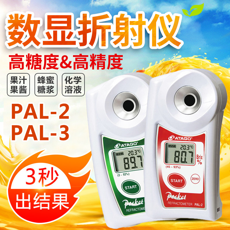日本atago爱拓PAL-2/3糖度计测糖仪手持数显水果折光仪进口高精度