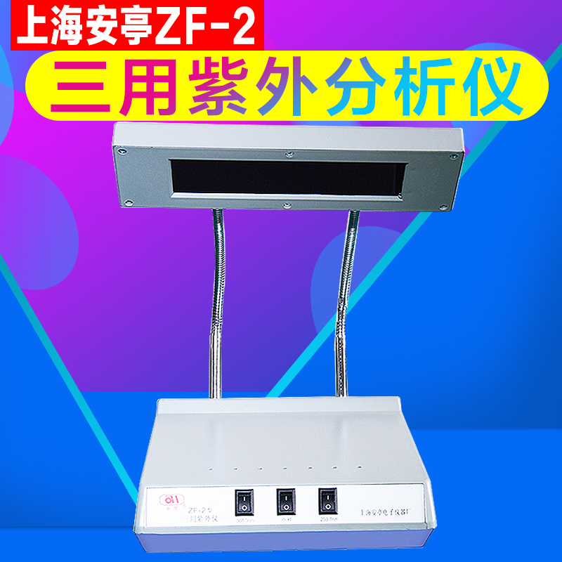 Shanghai Anting Electronics Original factory ZF-2 Three-use ultraviolet analyser laboratory portable ultraviolet lamp 