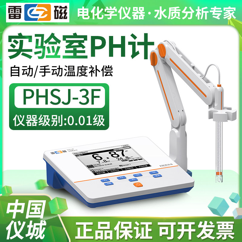 上海雷磁PHSJ-3F、4F型实验室pH计/酸度计
