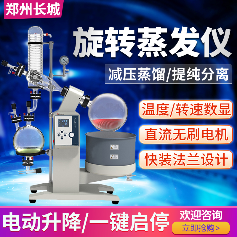 Zhengzhou Great Wall rotating evaporator R series of decompression distillation purified separation