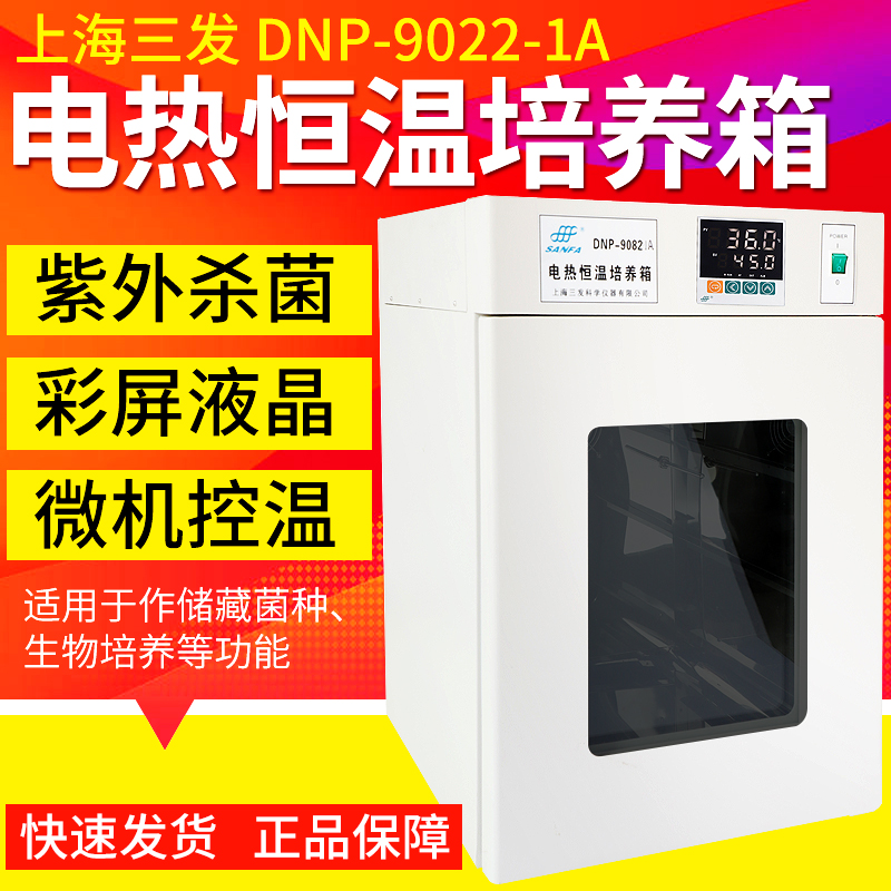 Shanghai Three-Fat DNP-9022-1A 9052-1A 9082-1 Electro-Thermal Thermostatic Cultivation Box Laboratory Cultivation Box