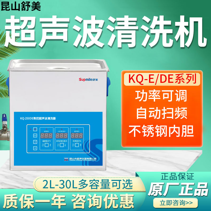 昆山舒美KQ-50E/3200DE/40数控超声波清洗机实验室工业珠宝清洗器