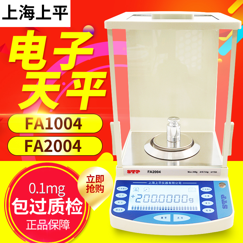 Shanghai Shangping FA1004 2004 electronic balance 0 1mg laboratory analytical balance one ten thousandth precision scale