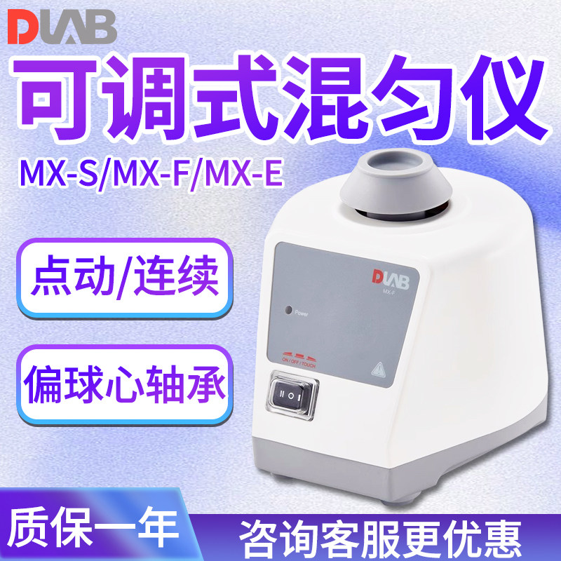 北京大龙MX-S MX-C MX-F MX-E混匀仪Vortex实验多功能涡旋混匀器