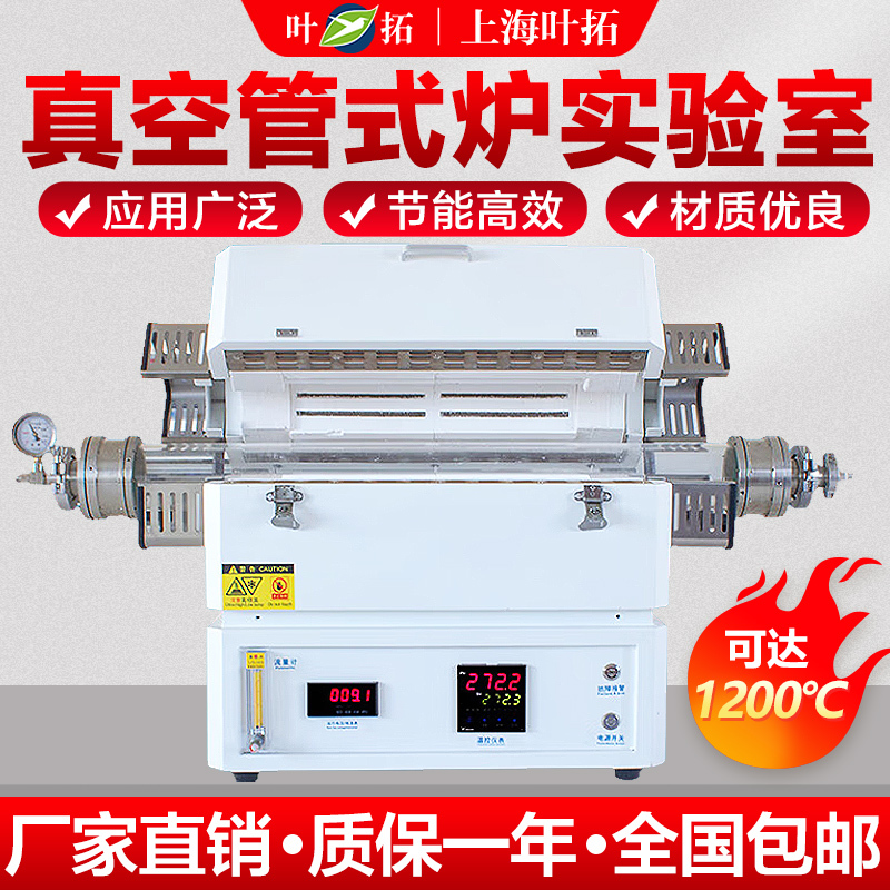 Shanghai Yetuo Vacuum Tube Furnace Ytgkd Laboratory High-Temperature Tube Heating Resistance Muffle Furnace 1200 Degrees