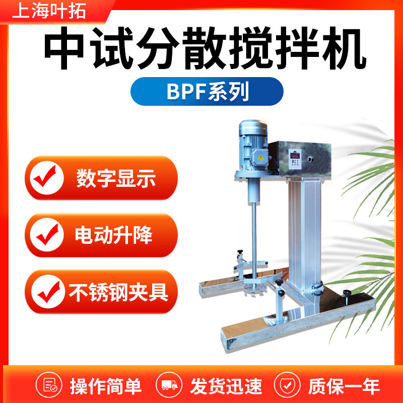上海叶拓 YT-BPF系列 升降平台中试分散机/分散搅拌机