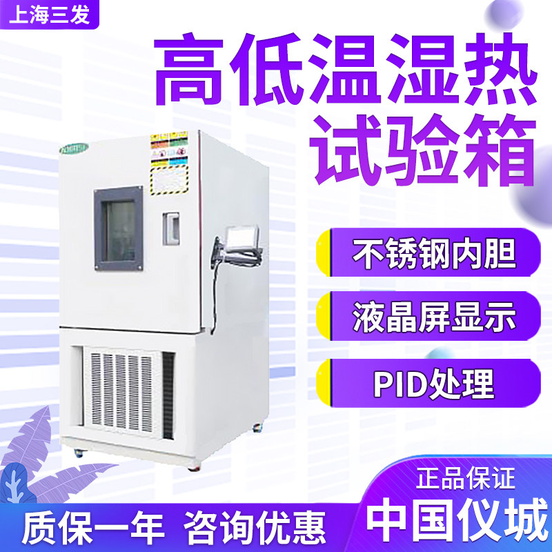 上海三发 SGD-2005/2010/2025/2050等 高低温试验箱