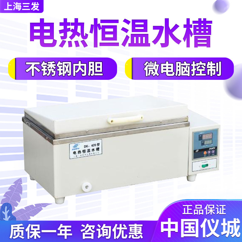 上海三发 DK-420 DK-600 DK-8A DK-8B 电热恒温水槽