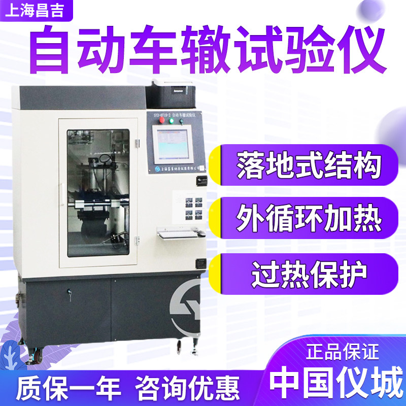 上海昌吉/上仪 SYD-0719-2 SYD-0719C-2 自动车辙试验仪