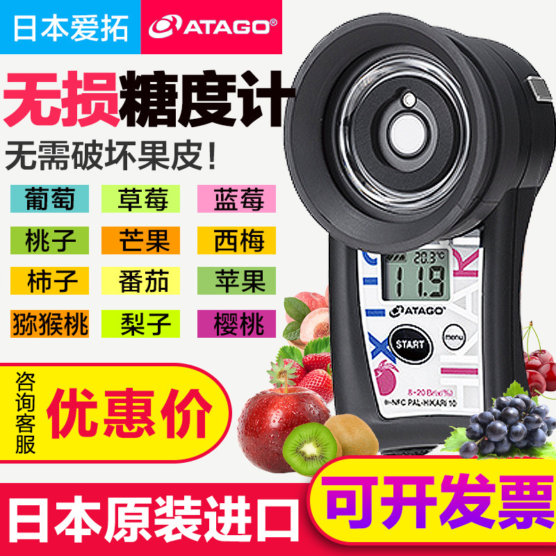 日本ATAGO爱拓PAL-HIKARi非破坏式糖度计蓝莓樱桃橙橘无损测糖仪