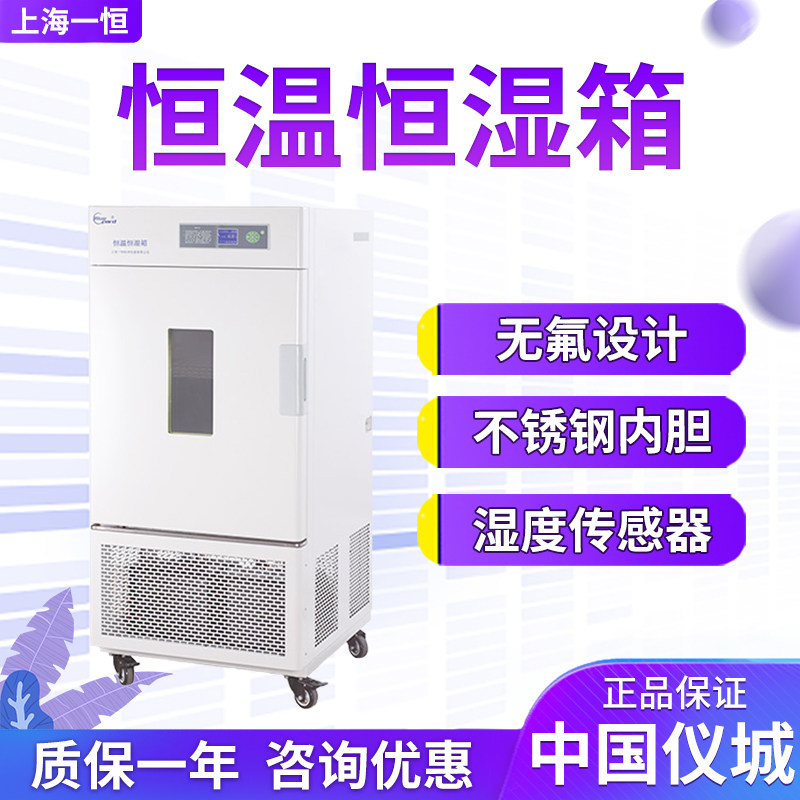 上海一恒LHS-150SC恒温恒湿箱 简易型